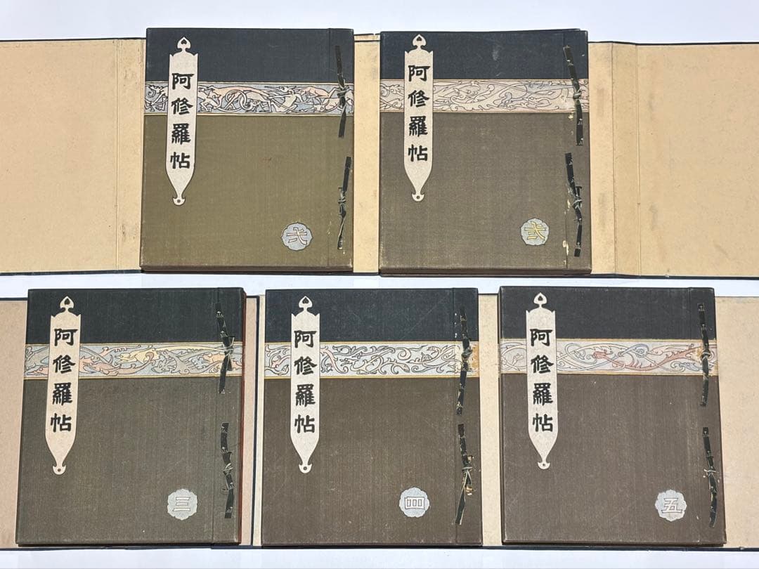「阿修羅帖」伊東忠太著 国粋出版社 大正十年刊 500図 揃5冊|木版画