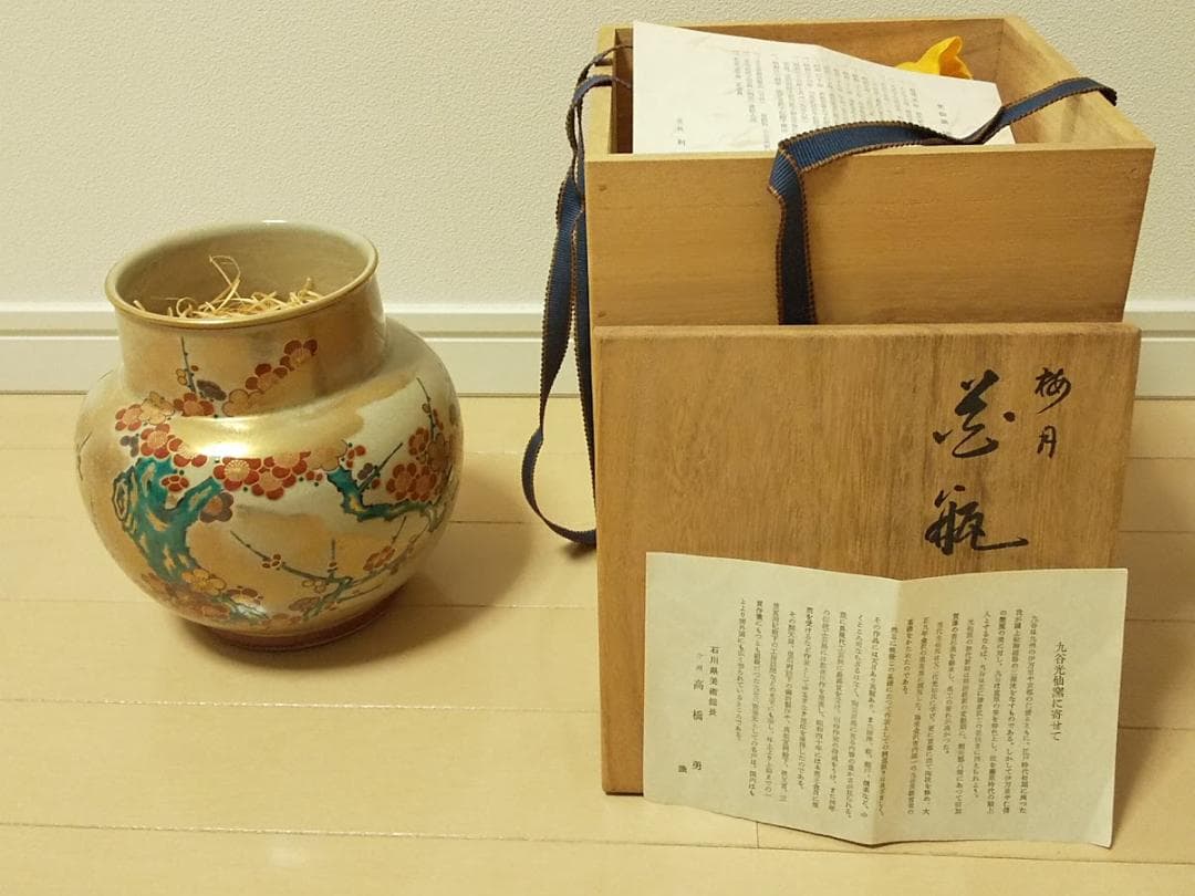 光仙窯　三代利岡光仙作　九谷焼　花器