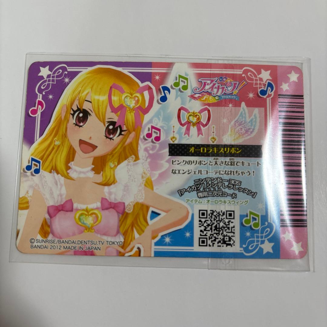 アイカツカード オーロラキスコーデ セット 排出版 星宮いちご