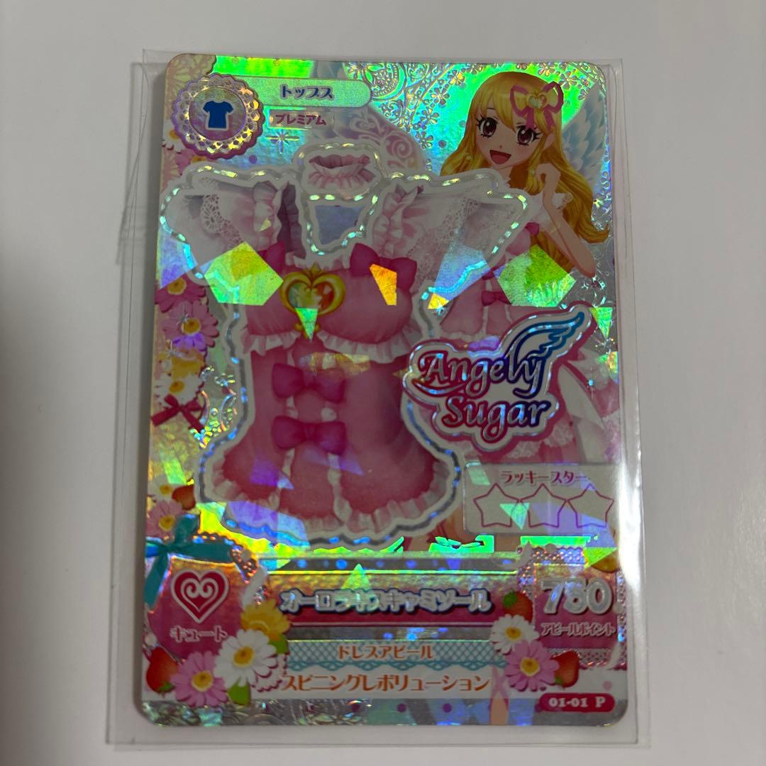 アイカツカード オーロラキスコーデ セット 排出版 星宮いちご