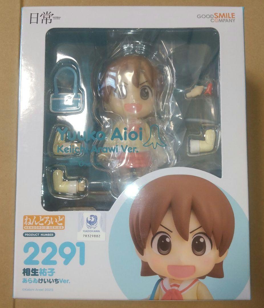 日常 ねんどろいど 相生祐子 あらゐけいいちVer. 未開封