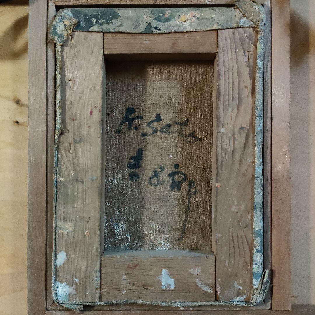 佐藤吉五郎　油彩画『少女』