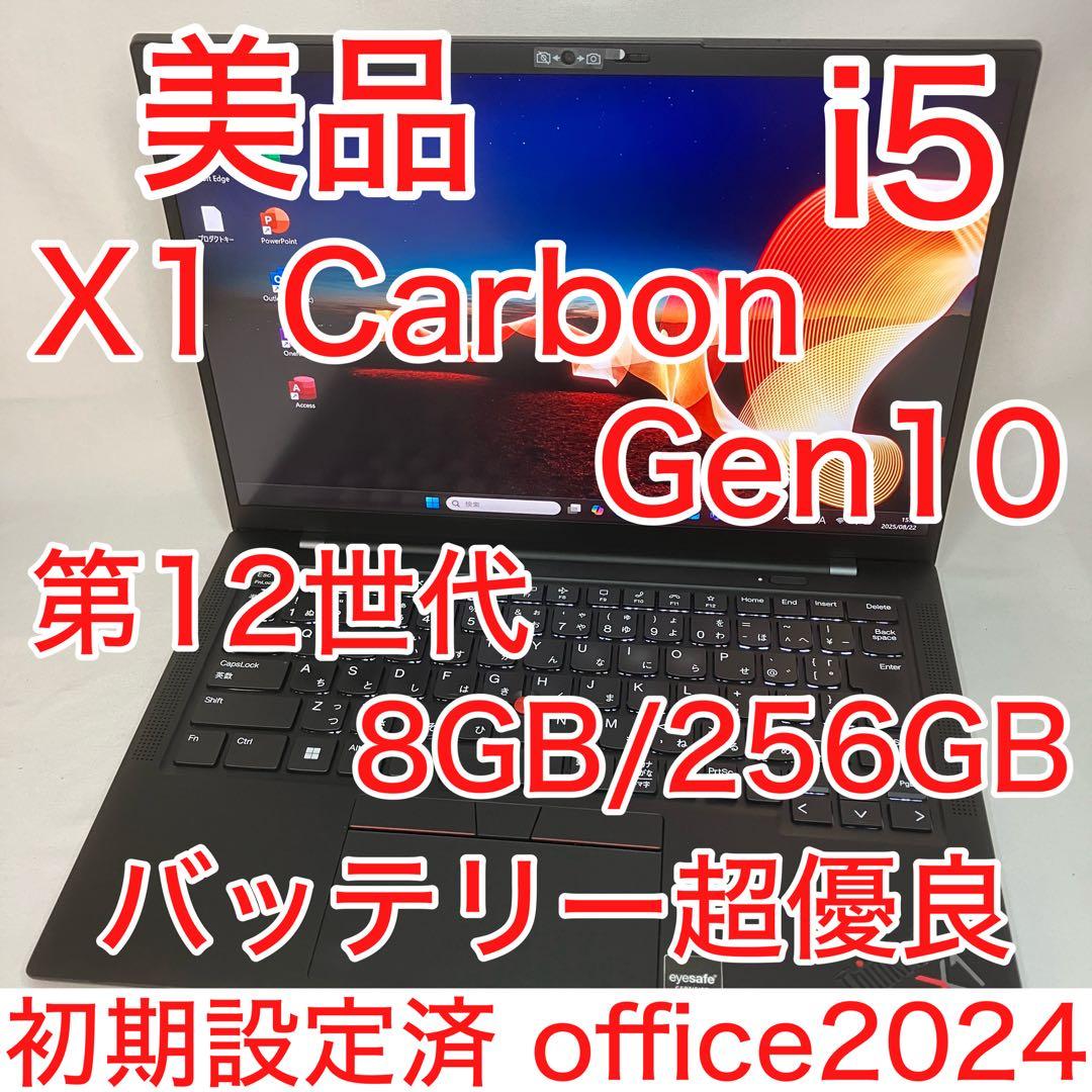美品 X1 Carbon Gen10 第12世代 i5 8GB SSD オフィス