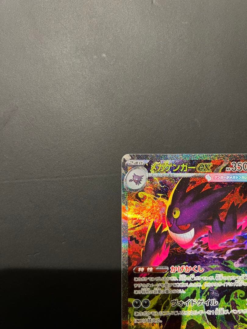【極美品】メガゲンガーex SAR ポケモンカード ローダー付き
