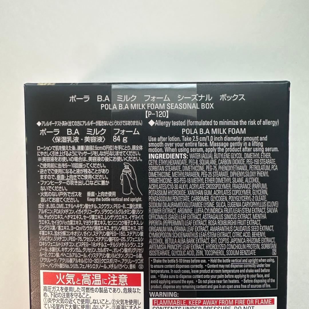新品　POLA B.Aミルクフォーム シーズナルボックス