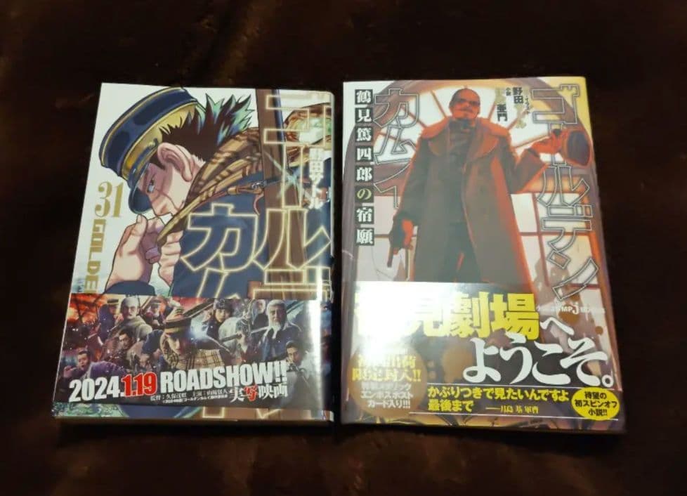 ゴールデンカムイ 全31巻完結セット + 鶴見篤四郎の宿願