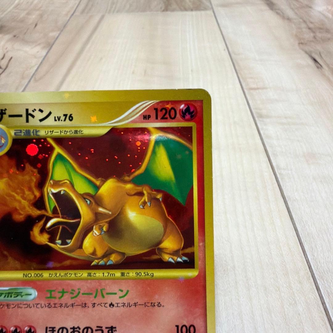 リザードン 復刻版 DP6 092/092 拡張パック 破空の激闘