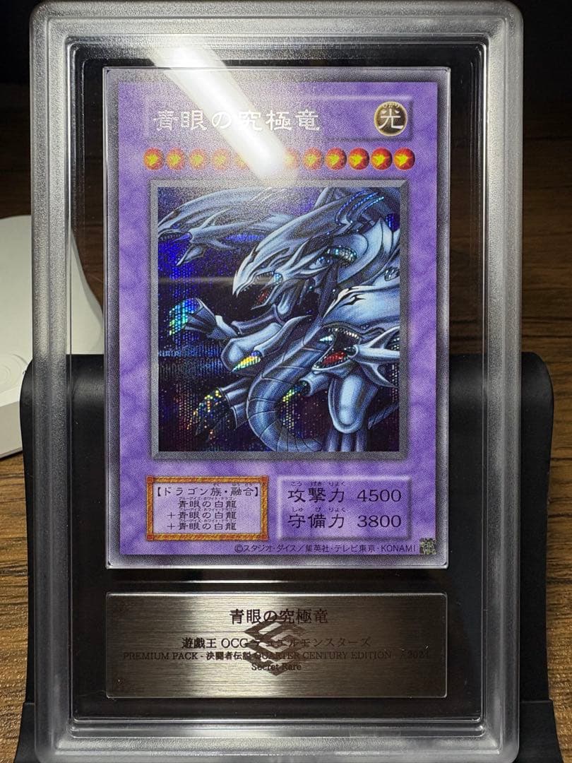 遊戯王 鑑定 済青眼の究極竜 シークレット シーク ARS10 PSA10 相当