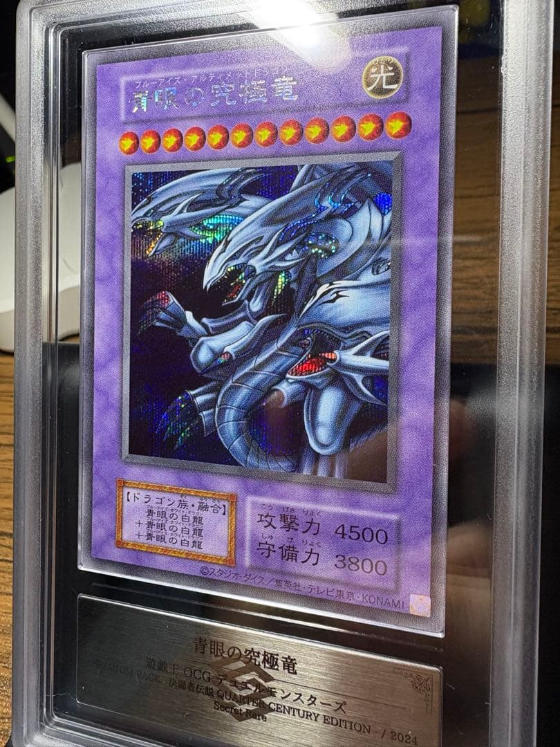 遊戯王 鑑定 済青眼の究極竜 シークレット シーク ARS10 PSA10 相当