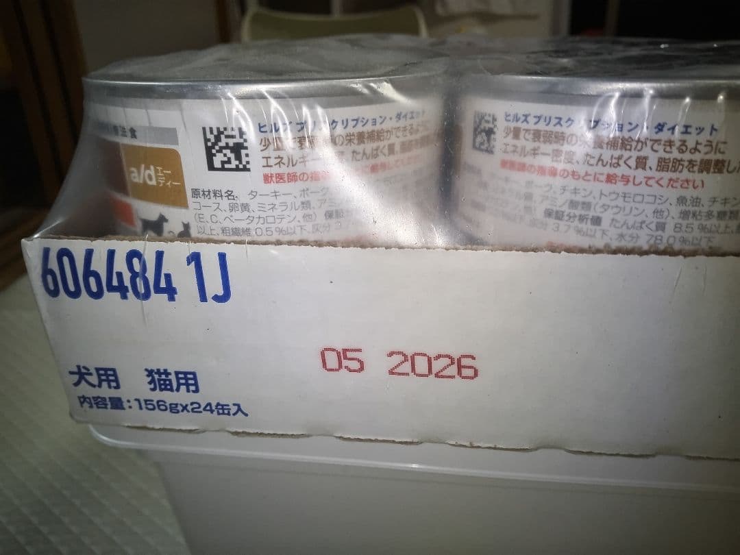 ヒルズ犬用・猫用 療法食回復期ケア a/d チキン 23缶セット