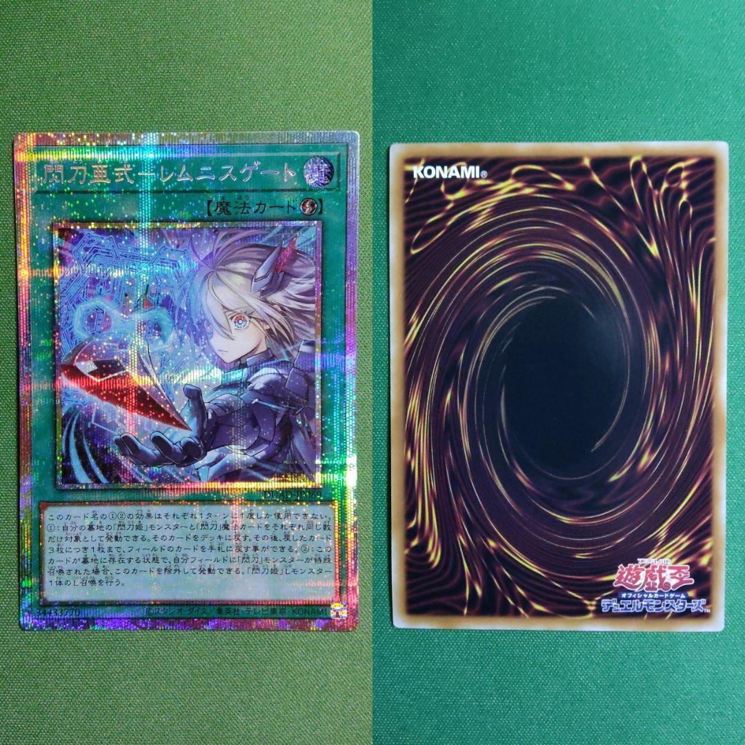 遊戯王　閃刀姫レイ＆カガリ＆増援＆レムニスゲート他　25th＆プリズマ　絵違い