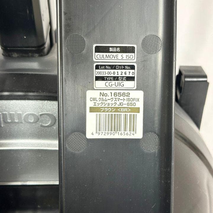 Combi コンビ クルムーヴスマート ISOFIX JG-650 新生児 美品