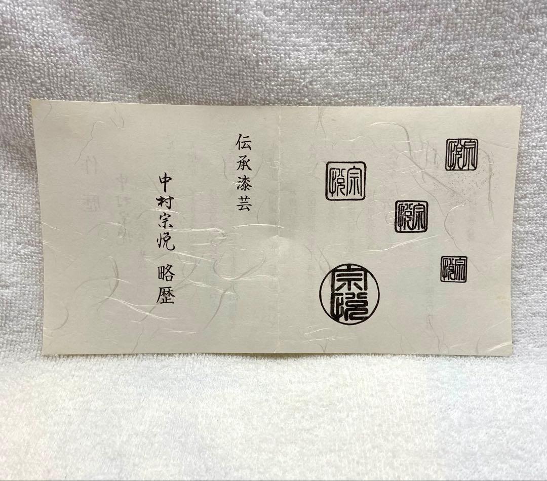 茶道具 鵬雲斎好 水玉透 四方盆 中村宗悦【匿名配送】