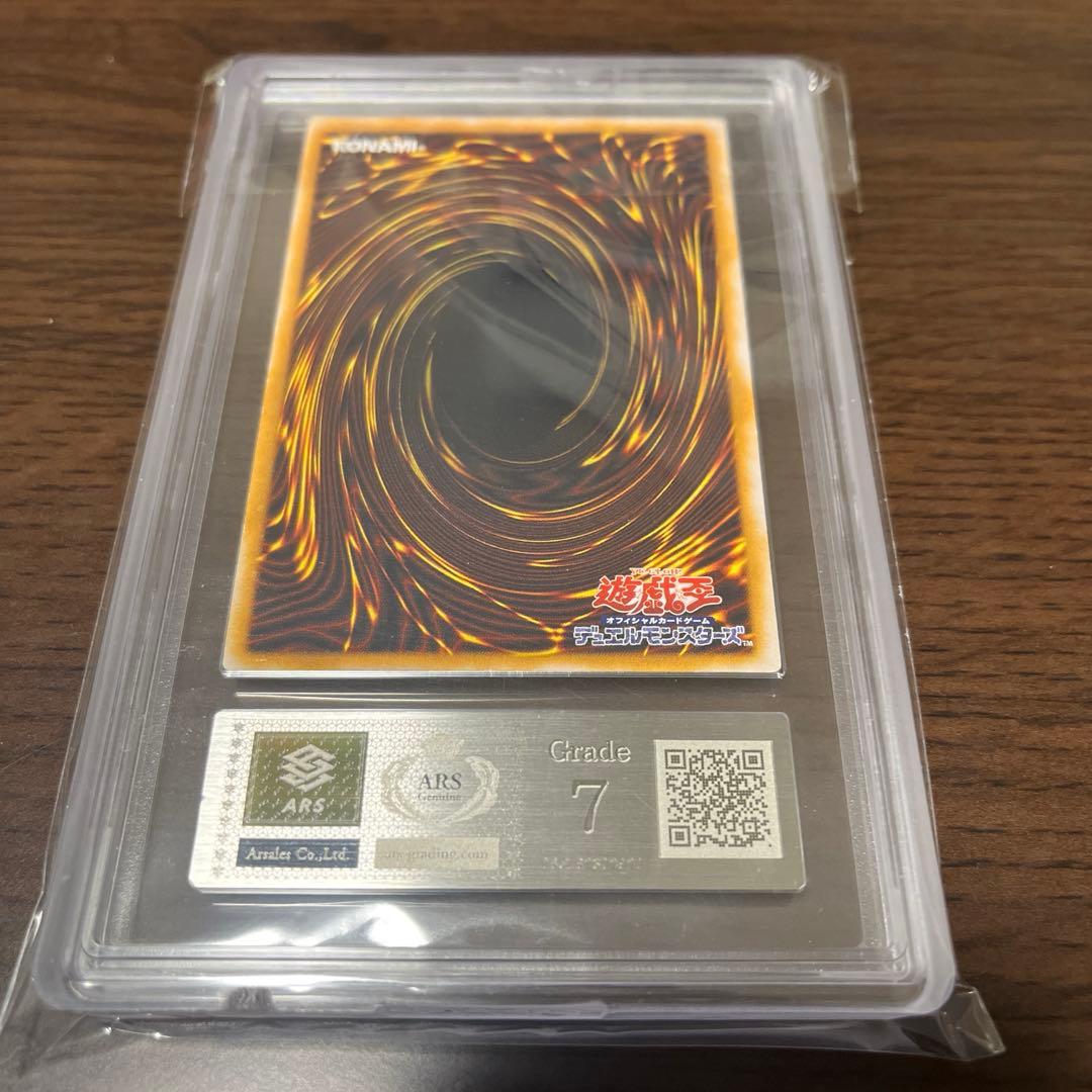 遊戯王　ARS7 青眼の白龍 アルティメットレア SM-51 鑑定書付き