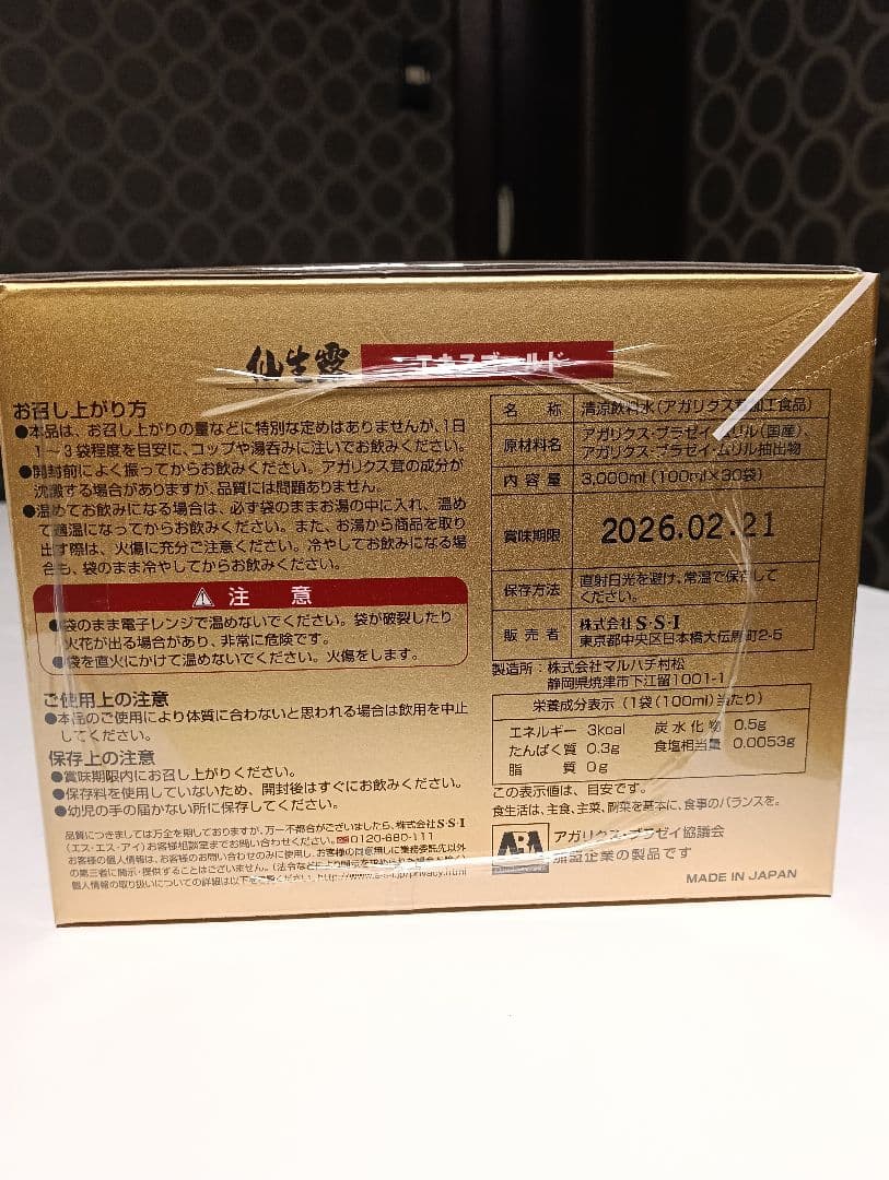 【新品・未開封】仙生露 エキスゴールド (100ml×30個入)×２箱セット