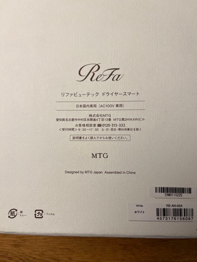 リファビューテック ドライヤースマート（ホワイト）　ジャンク品