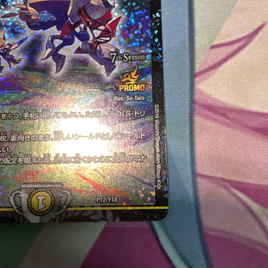 デュエルマスターズ　トライガードチャージャー　csプロモ