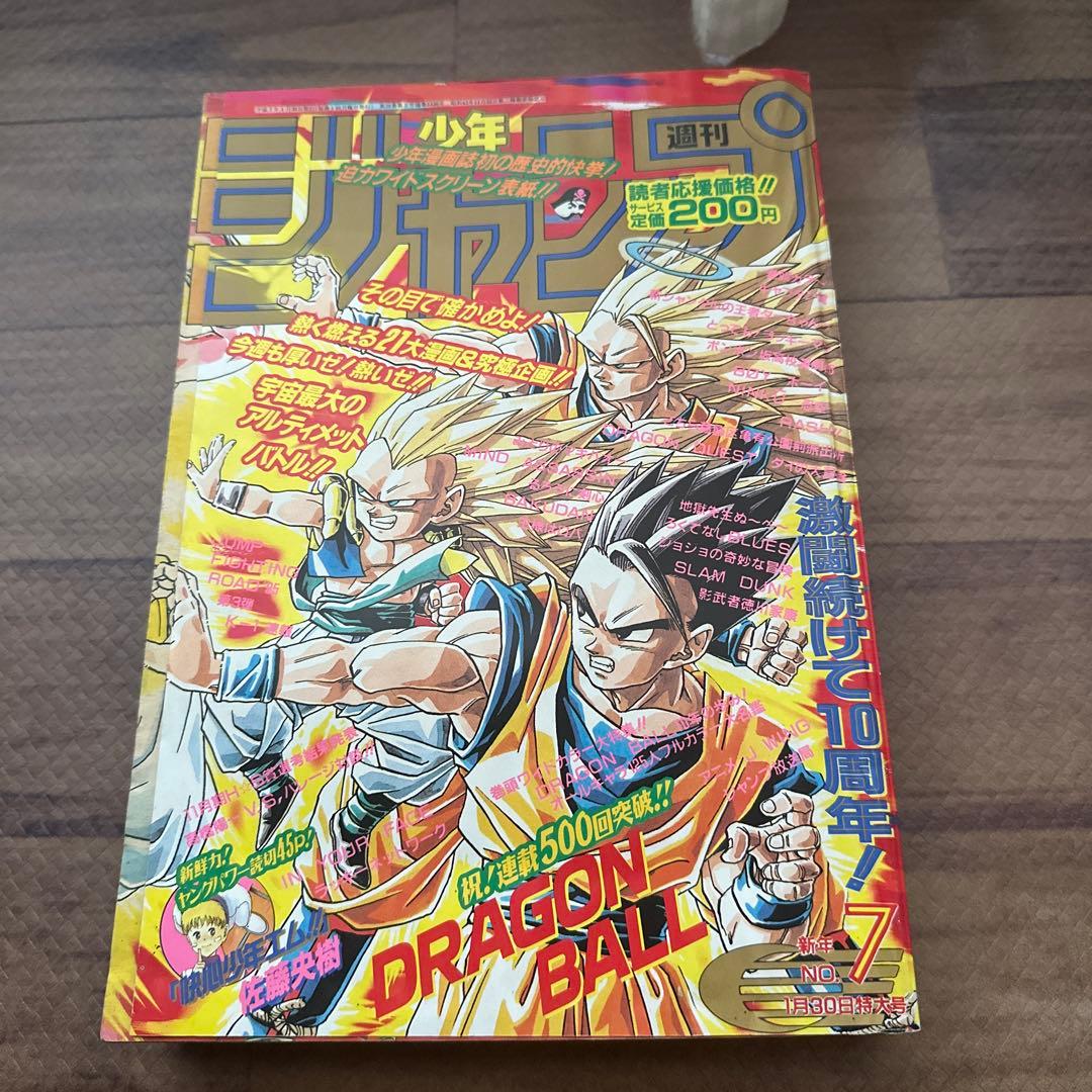 週刊少年ジャンプ 1995年7号 ドラゴンボール