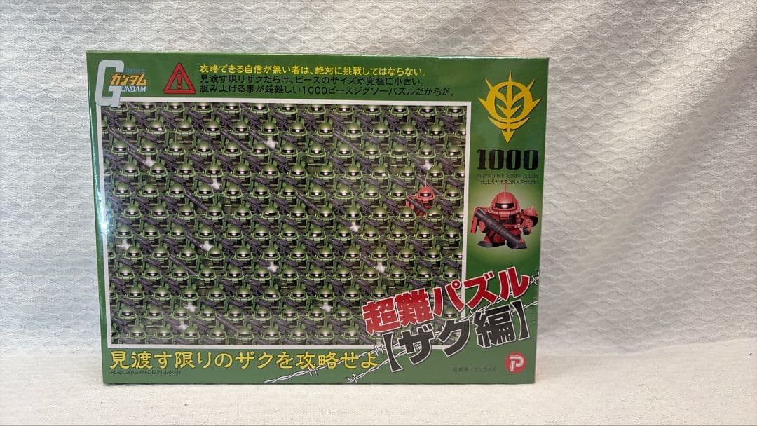 超難パズル【ザク編】ジグソーパズル ジグソーパネル 26.0cm×38.0cm