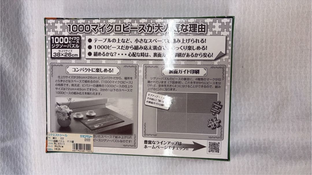 超難パズル【ザク編】ジグソーパズル ジグソーパネル 26.0cm×38.0cm