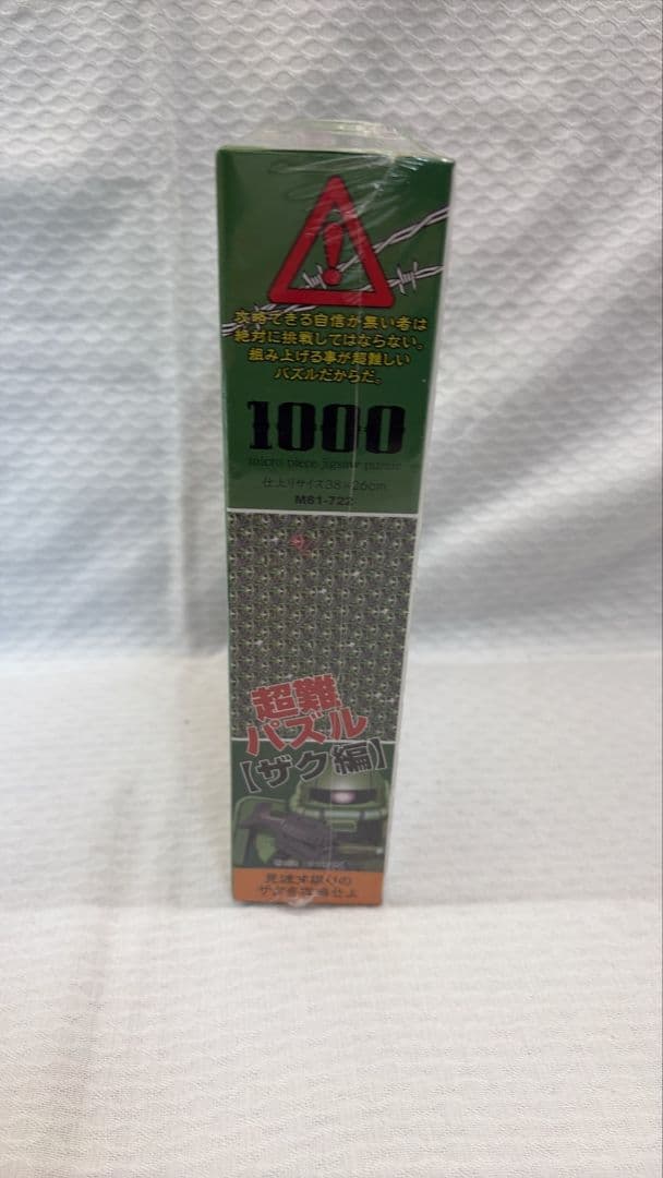 超難パズル【ザク編】ジグソーパズル ジグソーパネル 26.0cm×38.0cm