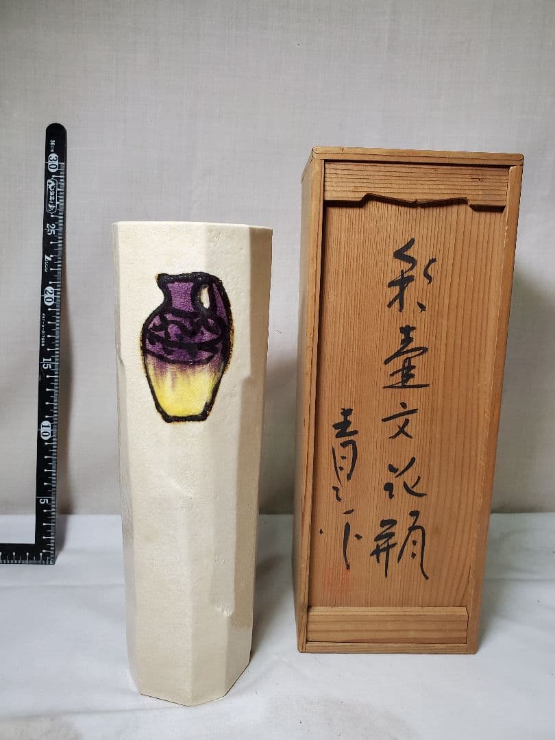 保管品　鈴木青々　彩壷文花瓶　高さ約24㎝　共木箱入　現状で