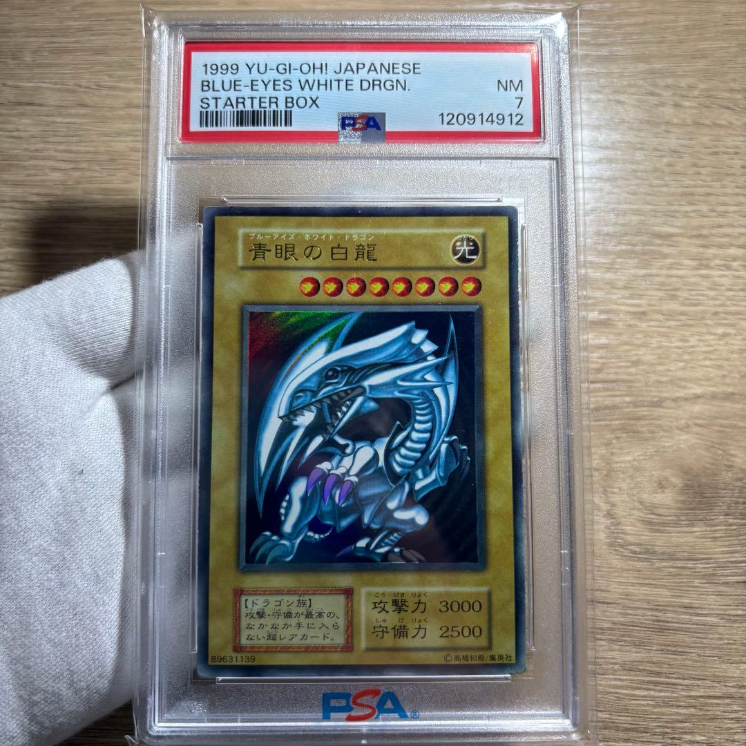 【 鑑定品 PSA7 】　良品　青眼の白龍　初期　スターターボックス　遊戯王