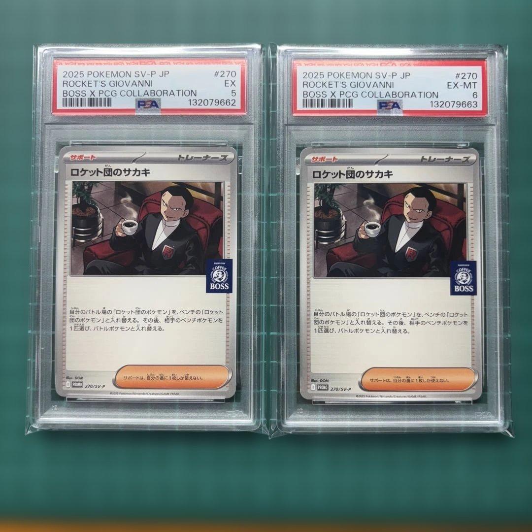 ロケット団のサカキ　BOSS ボス プロモ PSA鑑定8連番