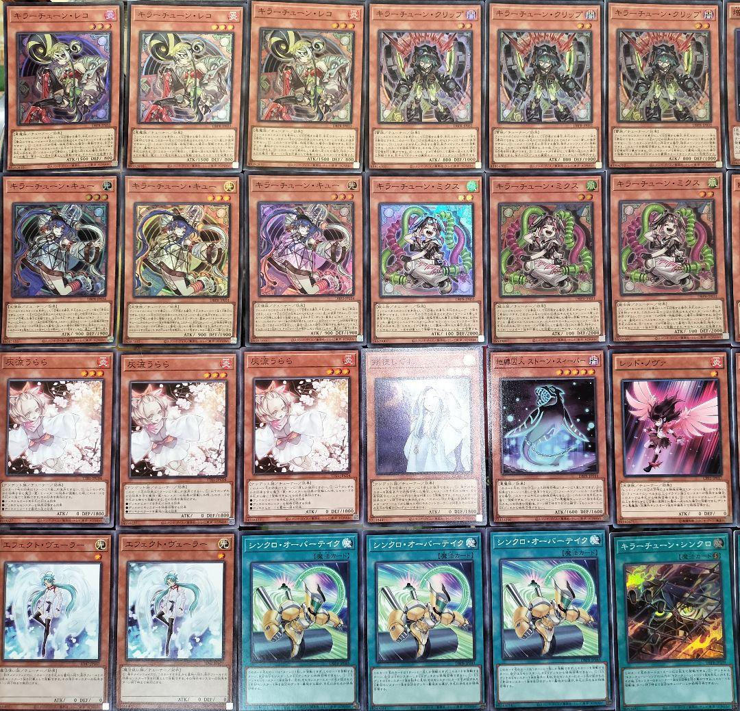 遊戯王デッキ　キラーチューン　ガチ構築