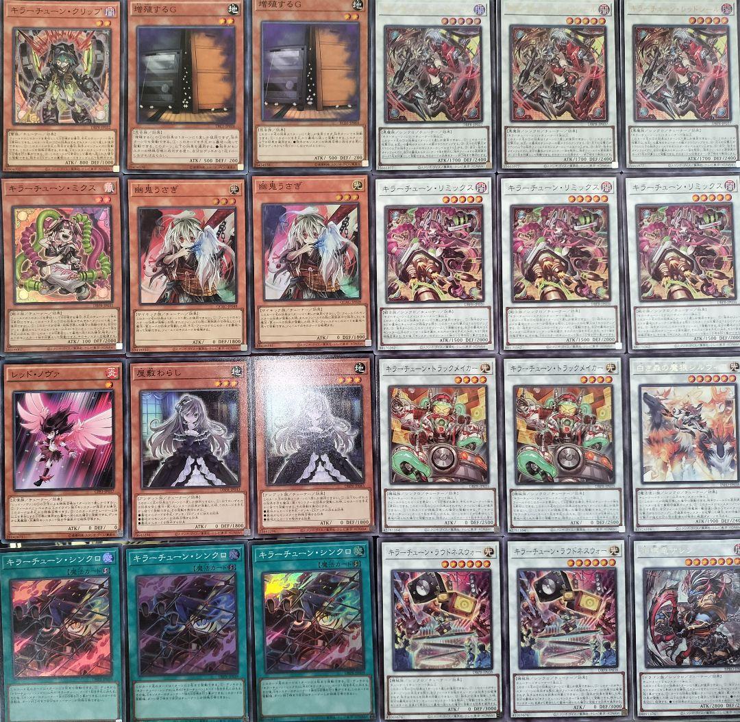 遊戯王デッキ　キラーチューン　ガチ構築