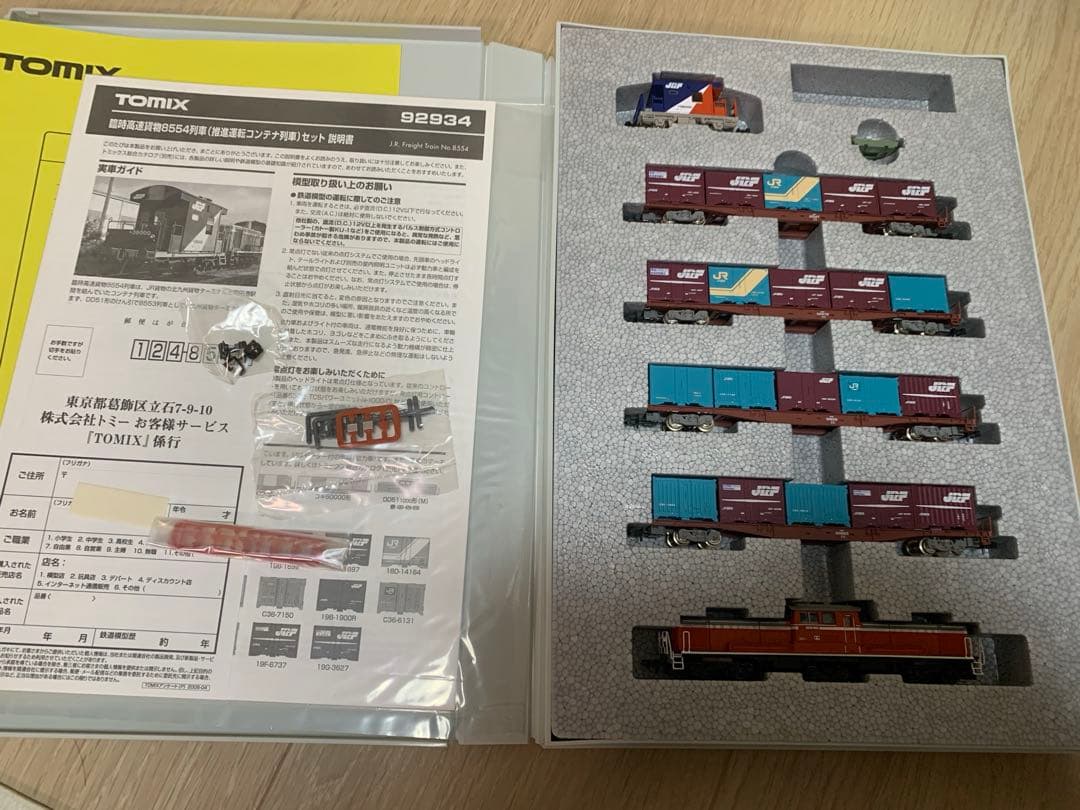 tomix92934 臨時高速貨物8554列車（推進運転コンテナ列車）セット