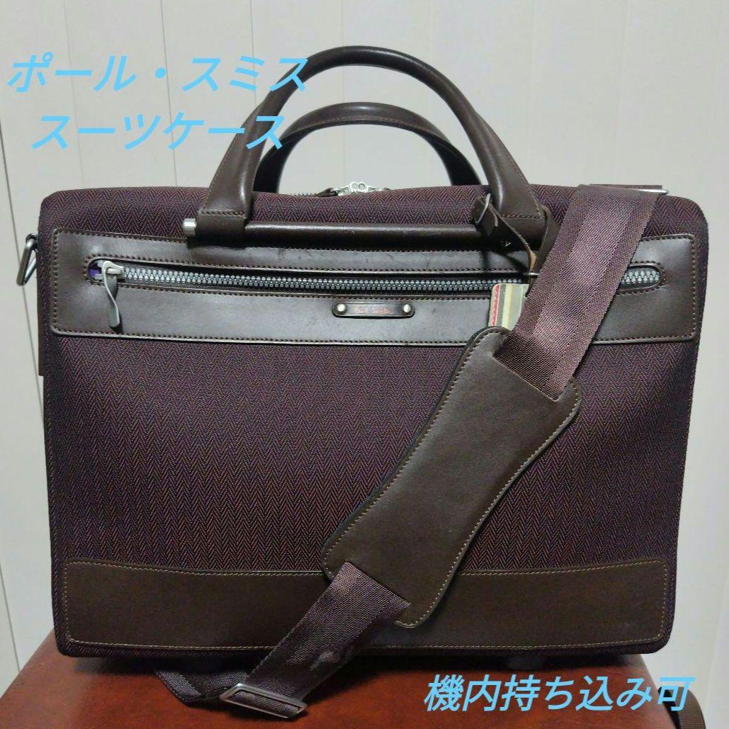 「廃盤希少」 ポール・スミス　キャリーバッグ　スーツケース 鍵/ベルト付き
