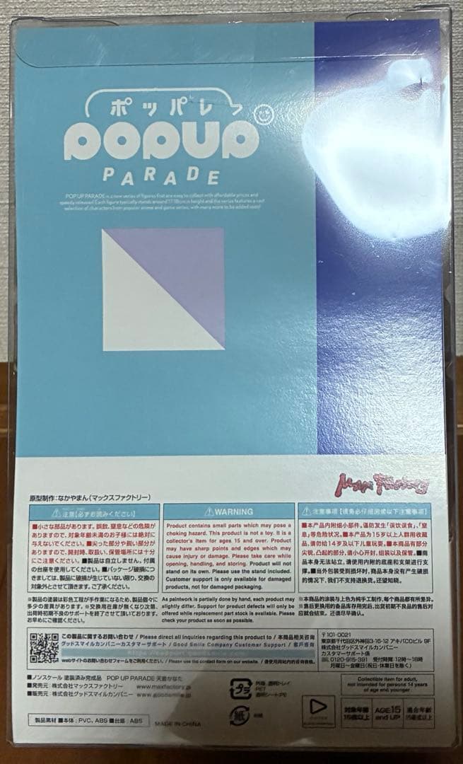 【新品・未開封】POP UP PARADE 天音かなた MAX FACTORY