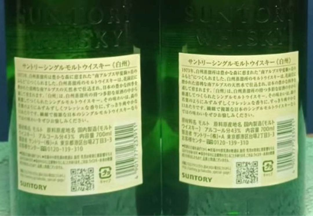 サントリー シングルモルトウイスキー 白州 ノンエイジ 2本