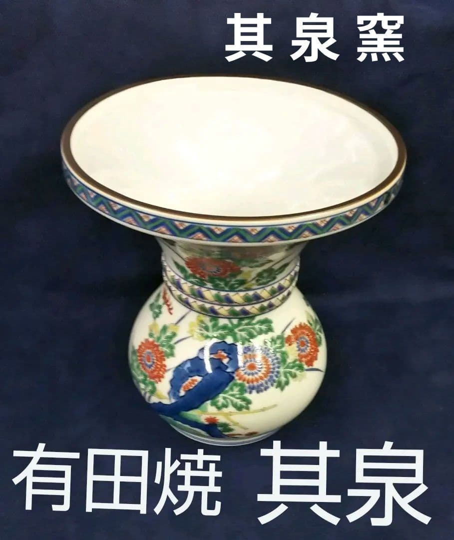 池坊好み花入/有田焼花瓶 其泉窯/古伊万里焼花瓶 其泉窯