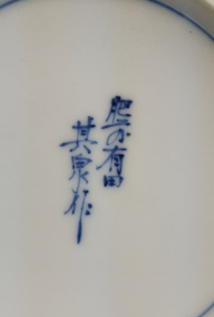 池坊好み花入/有田焼花瓶 其泉窯/古伊万里焼花瓶 其泉窯