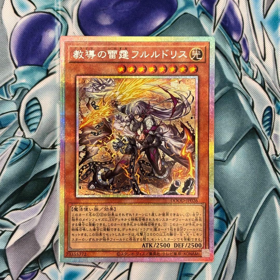 ★美品★教導の雷霆フルルドリス プリズマ 遊戯王