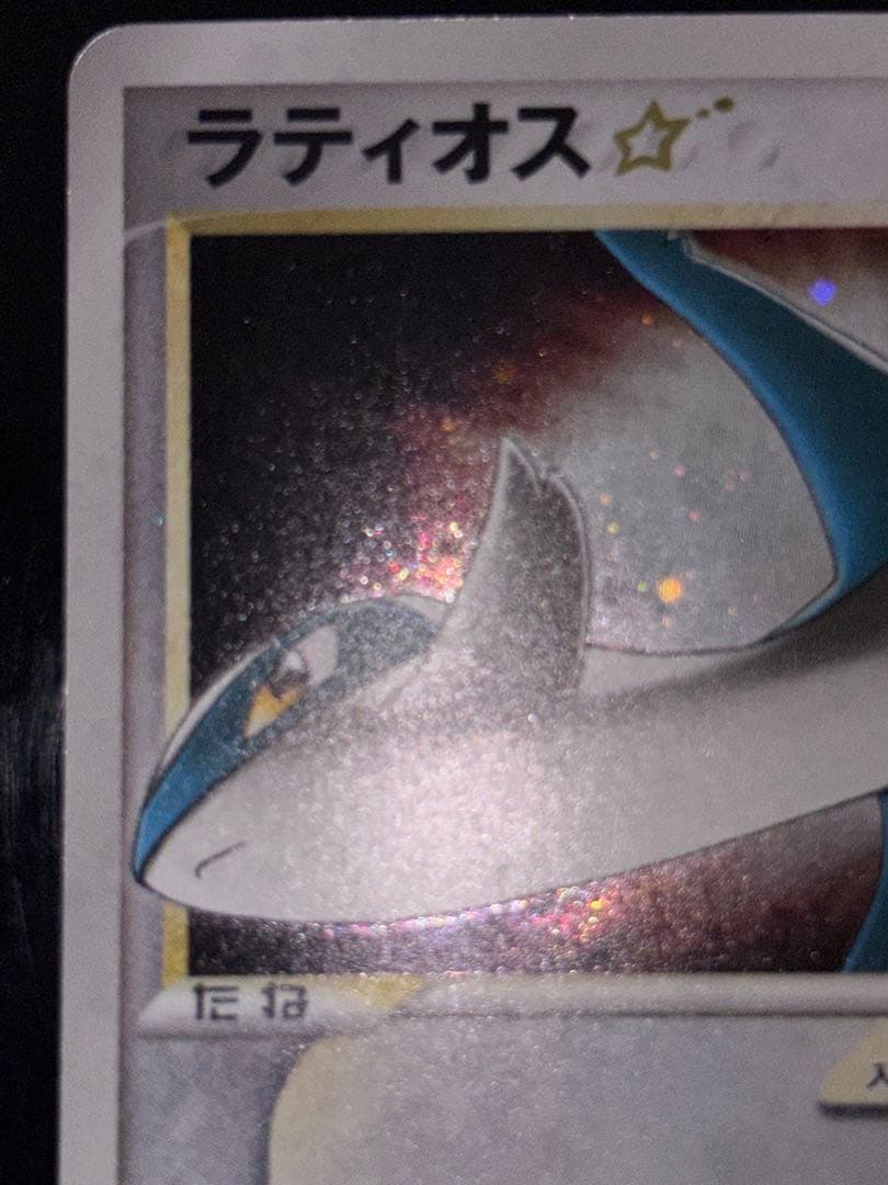ポケモンカード ラティオス スター ☆ 066/082 1st 1ed 色違い
