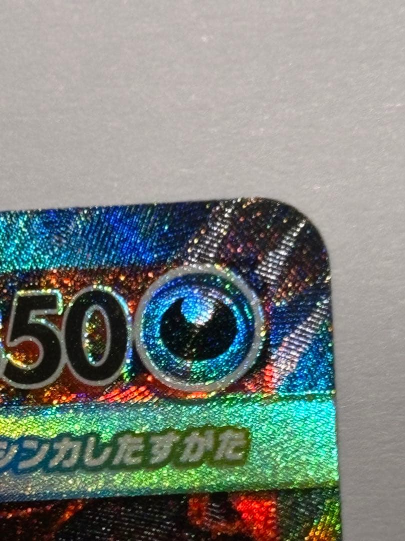 メガゲンガー sarエラー魂抜け