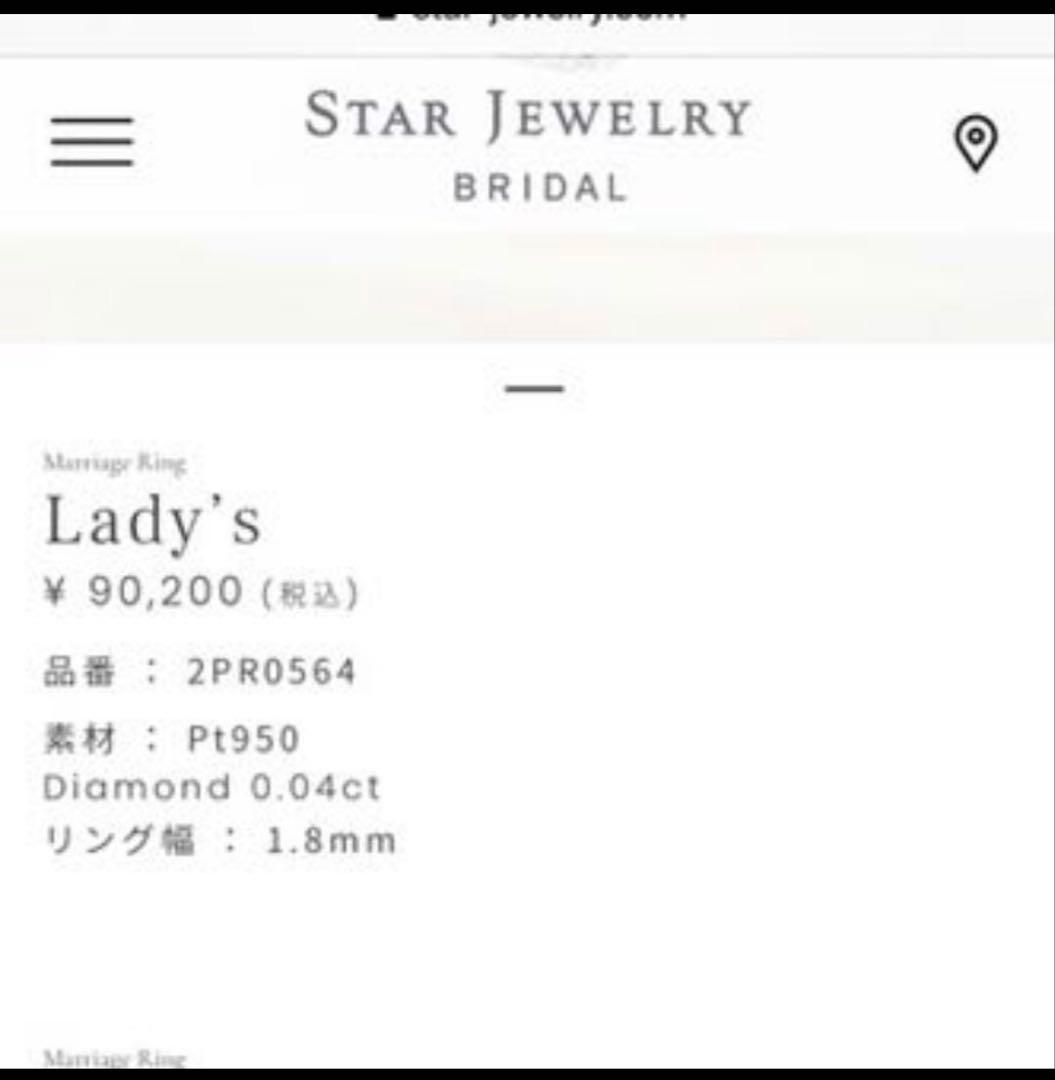 スタージュエリー　プラチナ ダイヤモンドリング