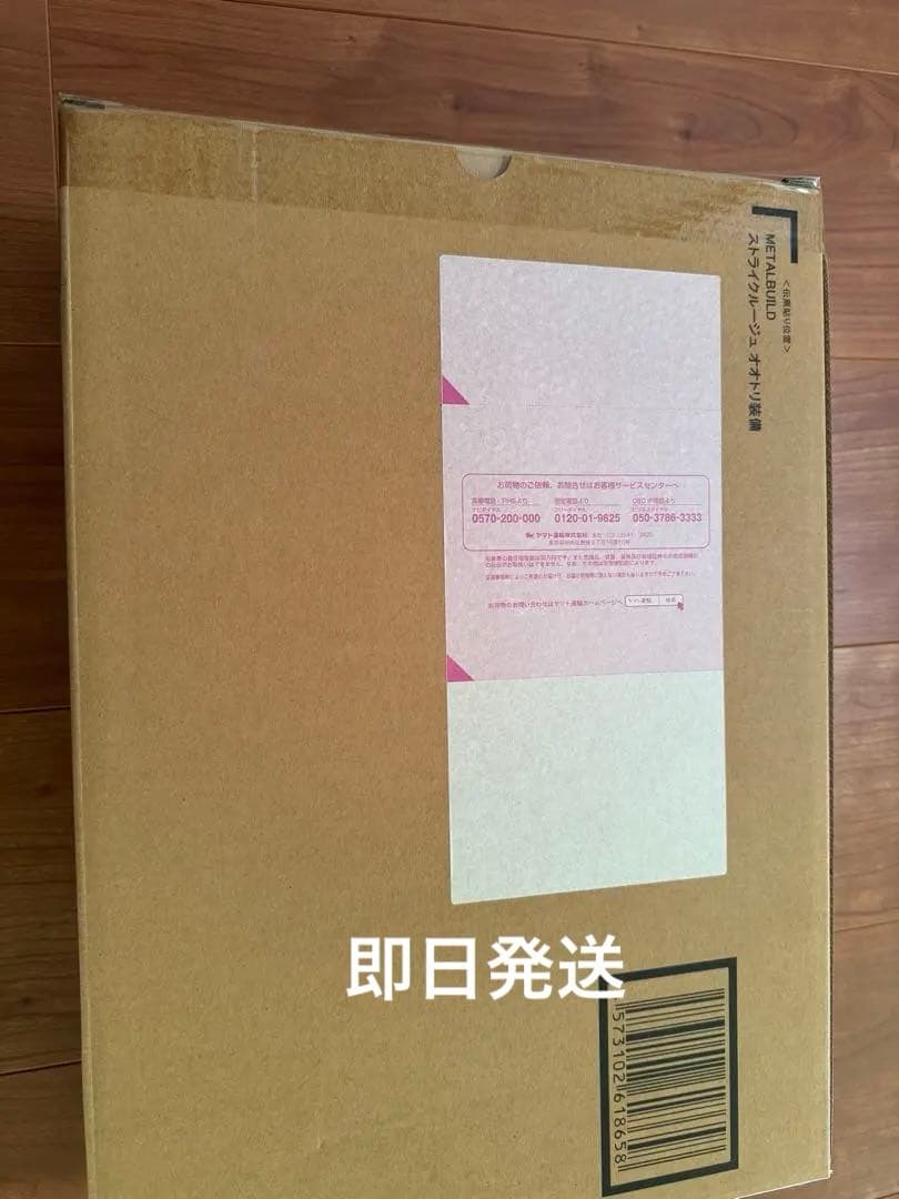 【未開封】メタルビルド ストライクルージュ オオトリ装備