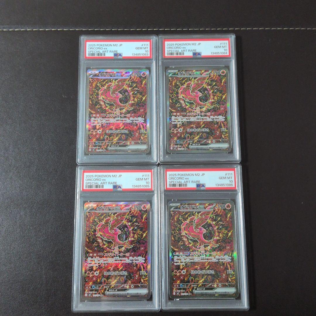 オドリドリex sar psa10 連番　4枚