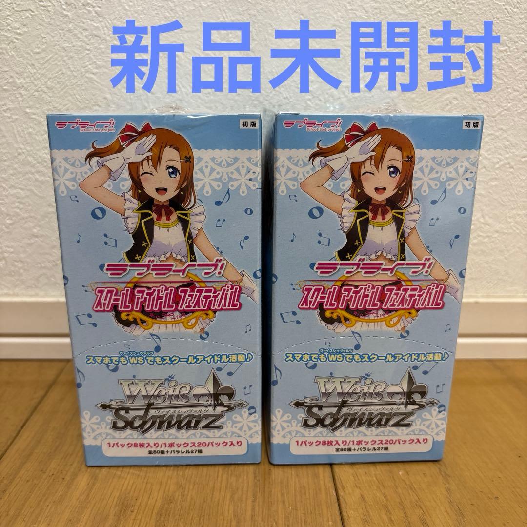 ラブライブ!スクールアイドルフェスティバル　ヴァイスシュヴァルツ　ボックス