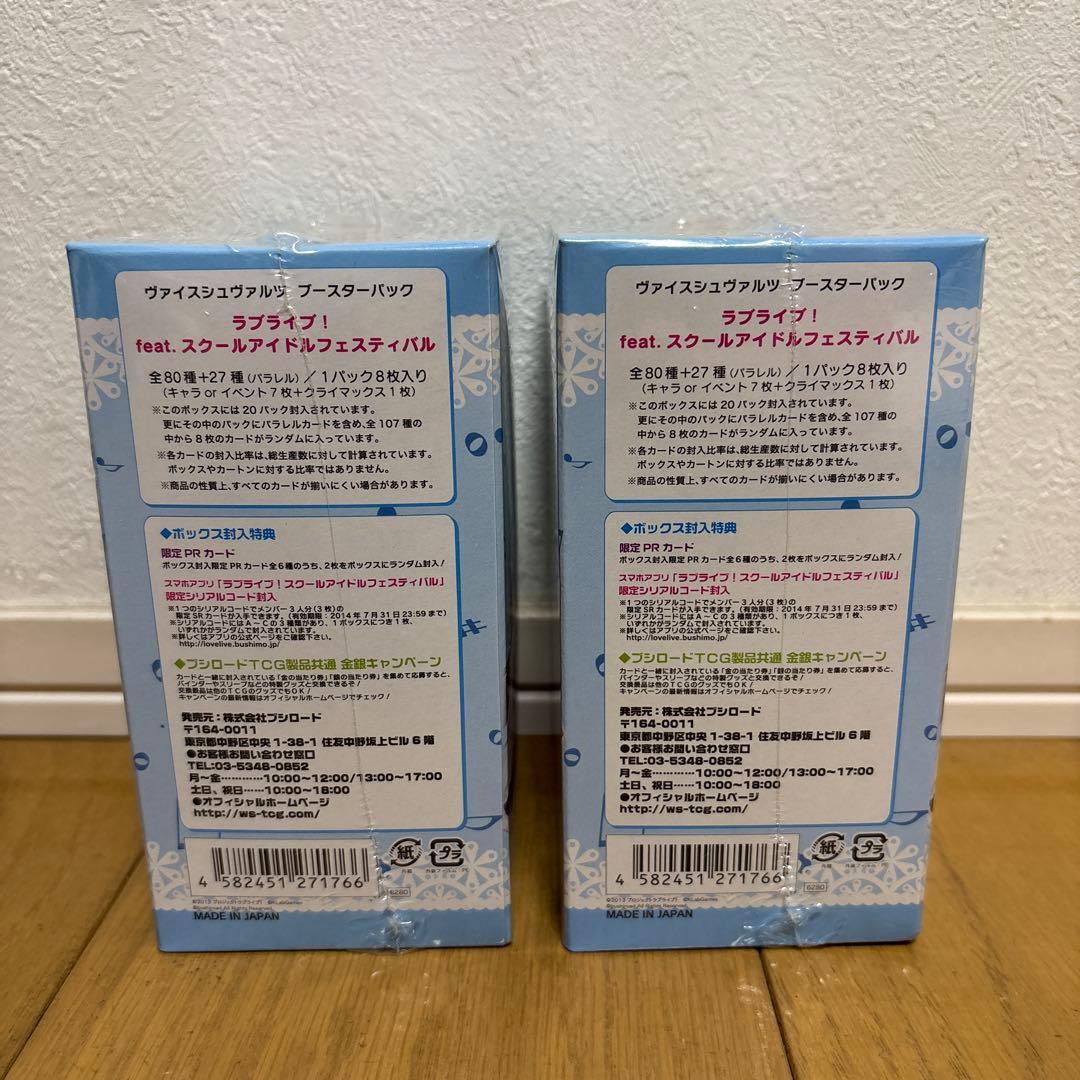 ラブライブ!スクールアイドルフェスティバル　ヴァイスシュヴァルツ　ボックス