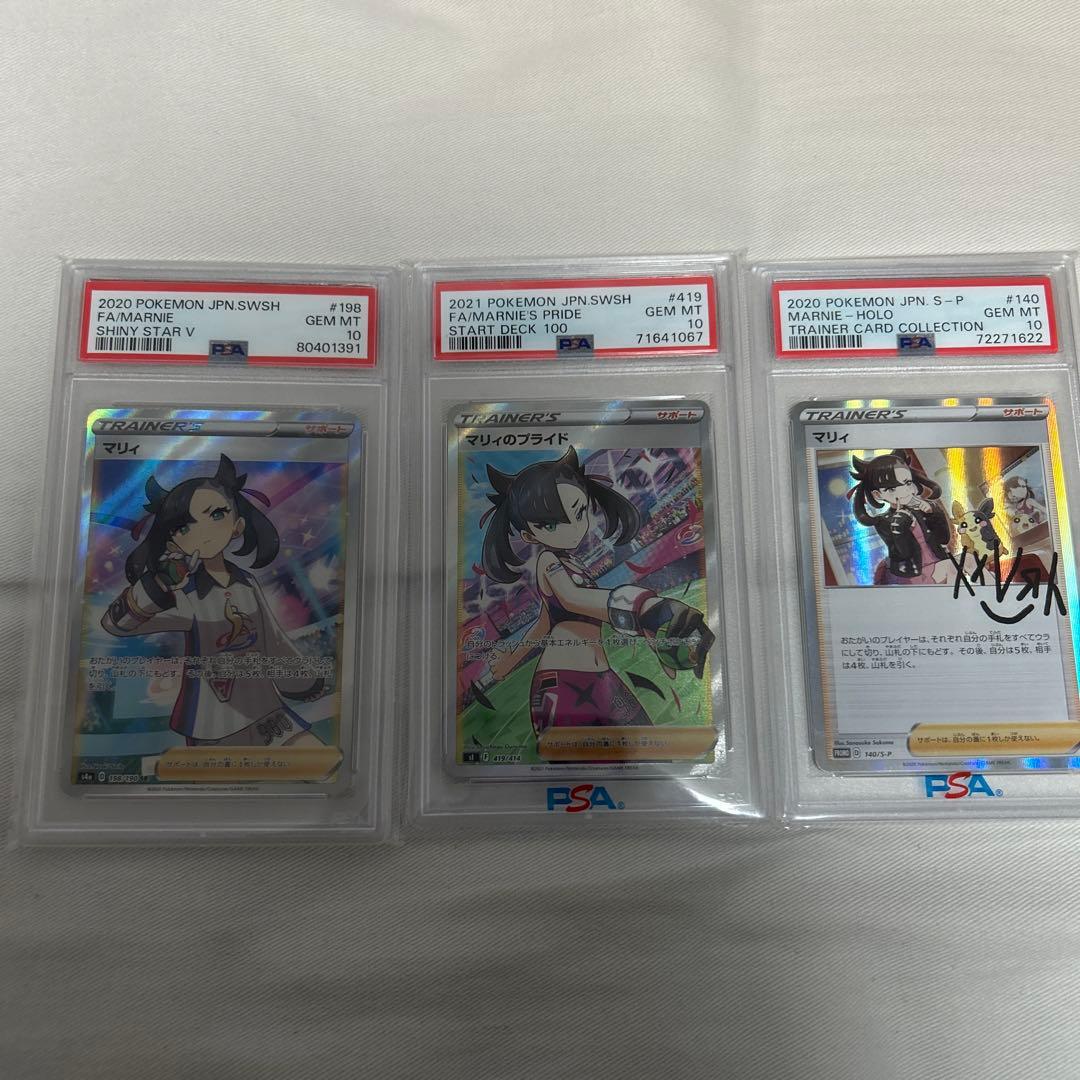 マリィのプライド SRシャイニーマリィSR マリィの休日P PSA10セット