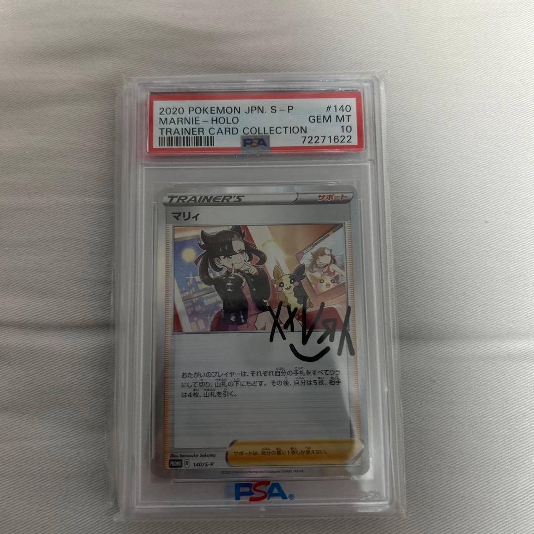 マリィのプライド SRシャイニーマリィSR マリィの休日P PSA10セット