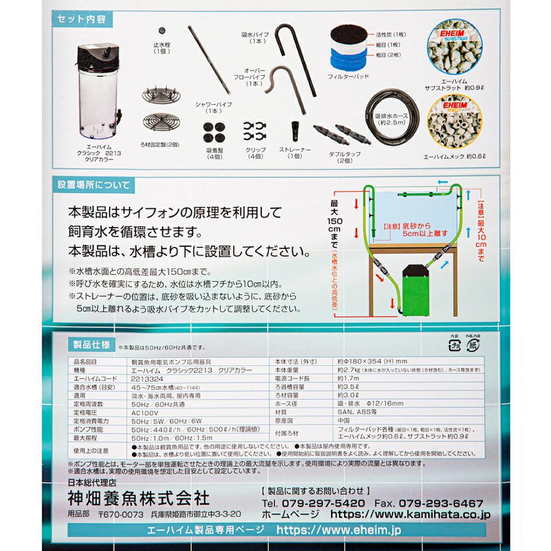 エーハイム　外部フィルター　2213 クリアカラー　新品未使用品