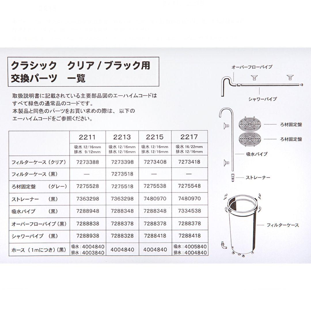 エーハイム　外部フィルター　2213 クリアカラー　新品未使用品