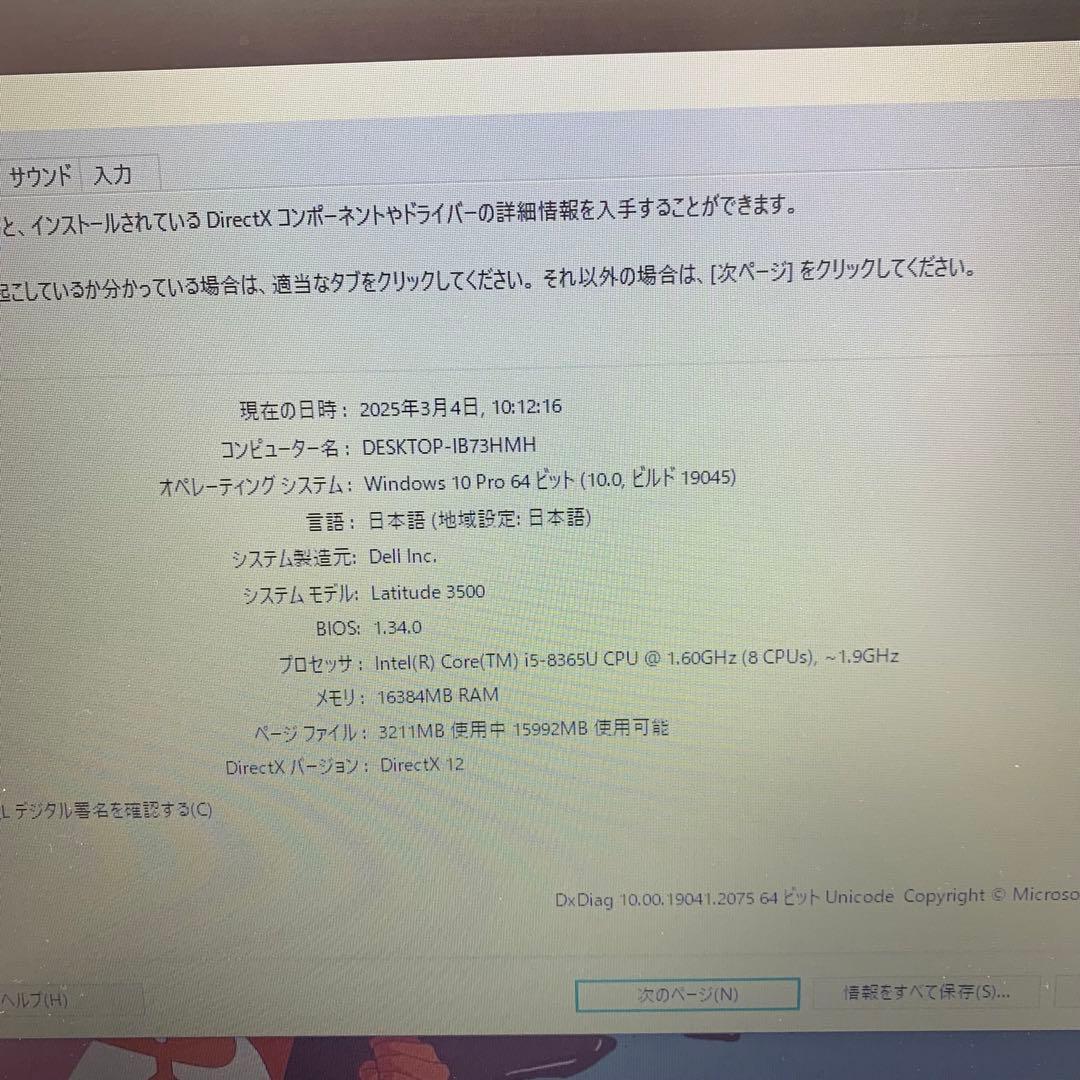 Dell Latitude 3500 | Core i5第8世代| 128GB