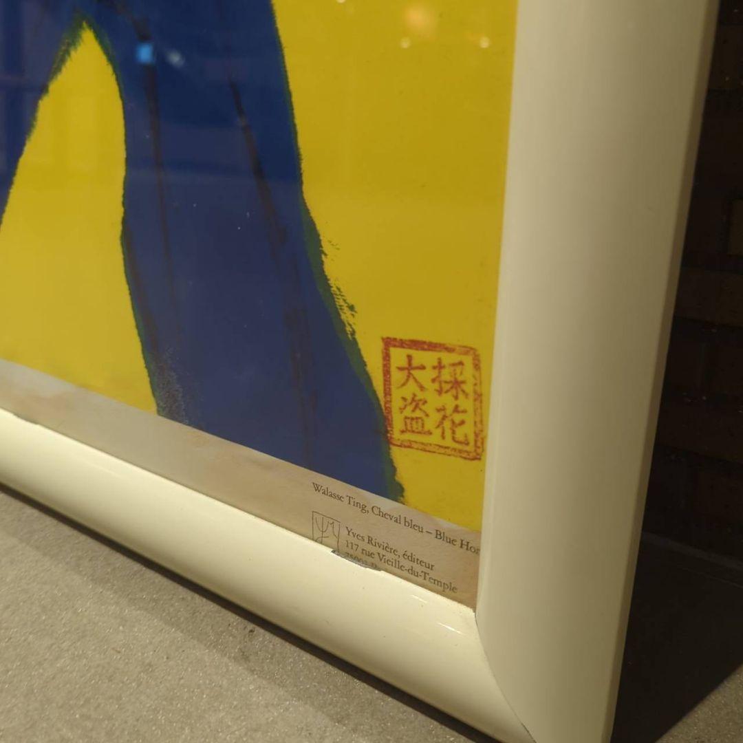 ◇希少 特大◇　walasse ting blue horse